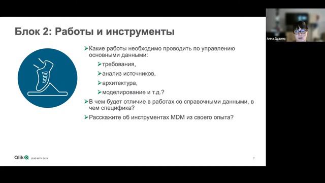 Управление данными_Тема 9_Справочные и основные данные