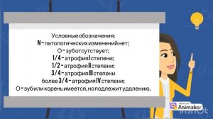 Одонтопародонтограмма