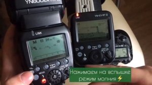 Настройка вспышки Yongnuo 600 II с синхронизатором