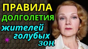 правила долгожителей, секреты долголетия, советы долгожителей голубых зон / как я похудела на 94 кг