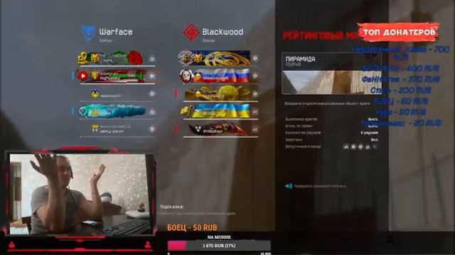 Warface| СТРИМ |Первый стрим с вебкой|РАЗДАЧА ПИНОВ| ОБЩЕНИЕ. смотреть онлайн