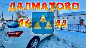 Выходные в пути: автопутешествие из Катайска в Далматово