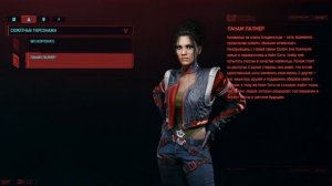 ПАНАМ ПАЛМЕР | ФРАЗЫ И СМЕШНЫЕ МОМЕНТЫ #CYBERPUNK2077 #КИБЕРПАНК2077