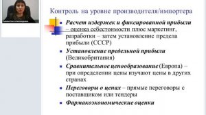 Цена и ценообразование в аптечных организациях.Часть2.mp4