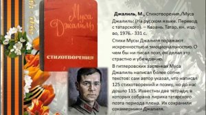 Калачики татарские писатели  фронтовики