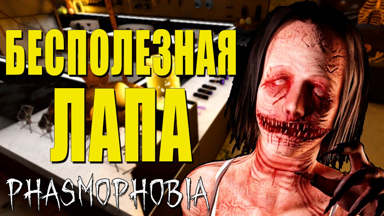 Вроде не ускорялся | Phasmophobia | Фазмофобия