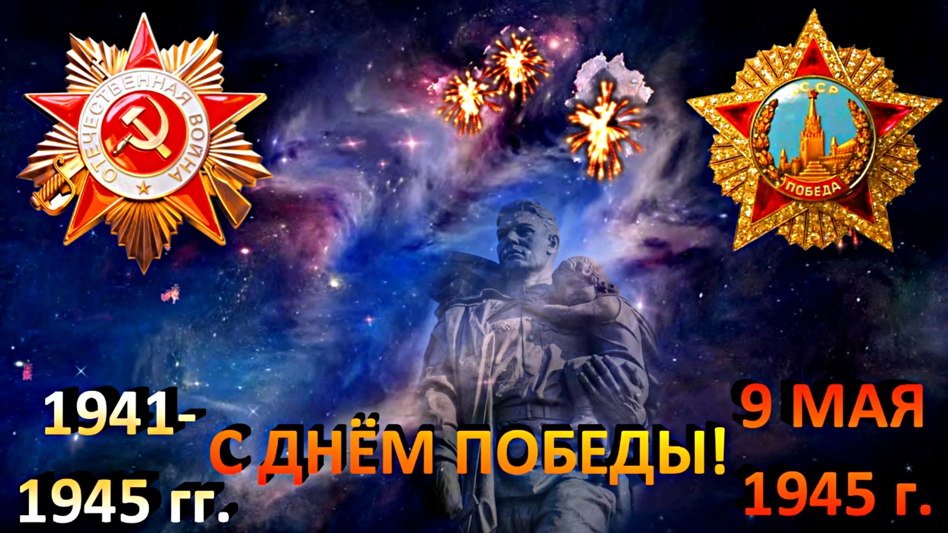 С ДНЁМ ПОБЕДЫ! Майский Вальс 1 от Киностудии Мудрого Кота Тимофея!
