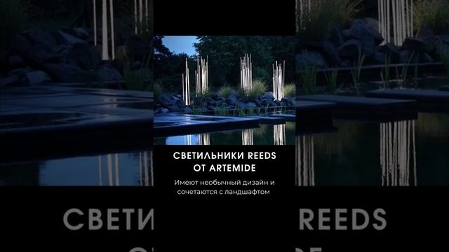 Необычные светильники для сада от Artemide