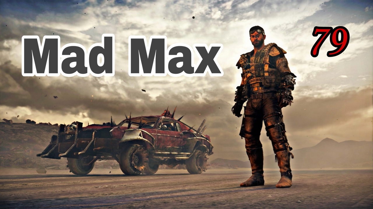 Mad Max (2015)~(Безумный Макс)  ~ Прохождение #79 ~ Призраки прошлого.