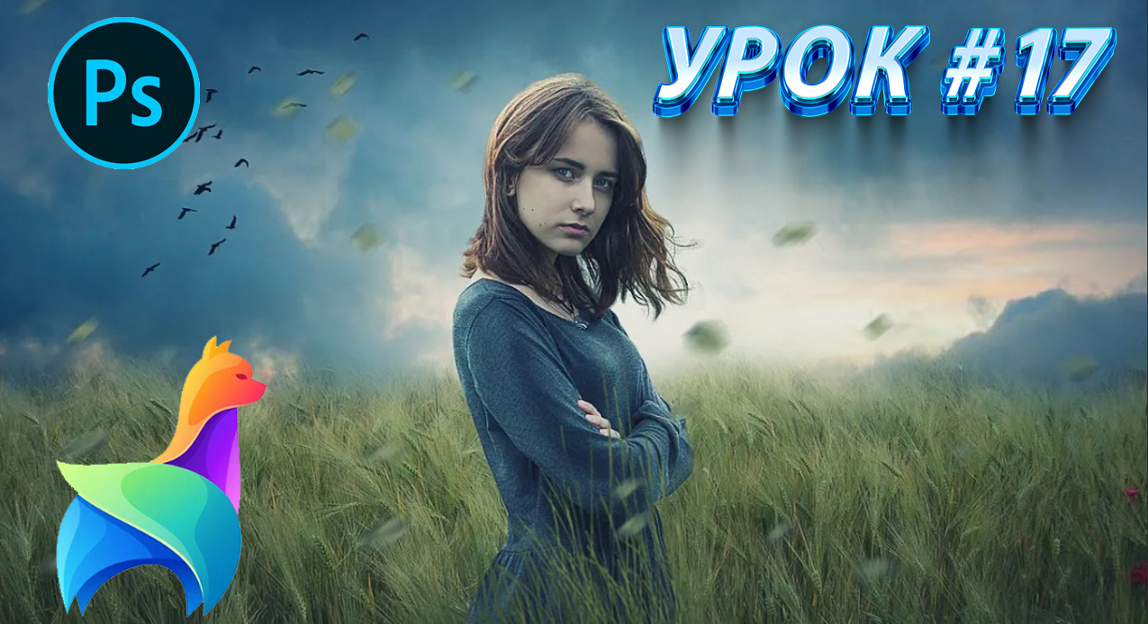 Урок 17 || Разбор Инструментов: Размытие, Резкость, Палец  || Photoshop 2023