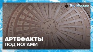 Люки с историей в Москве — Москва24|Контент