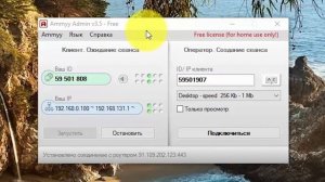 Как настроить удаленный доступ к компьютеру через Интернет с помощью Ammyy Admin