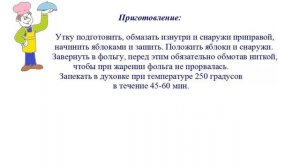 Вкусно Готовим - Утка в фольге