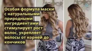 Маска Princess Hair для роста волос обзор   Принцесса хаир против выпадения волос 1