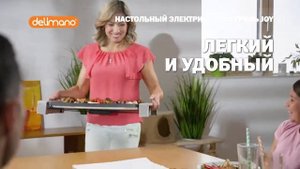 Электрический настольный гриль Joy