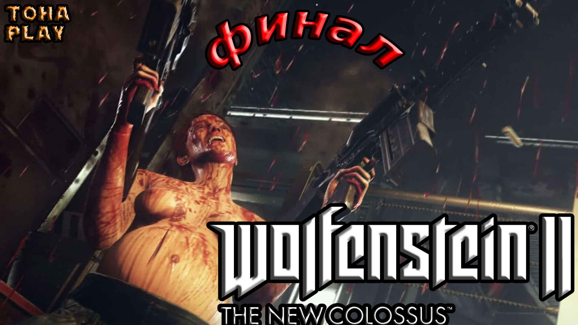 Fallout 4 wolfenstein weapons фото 100