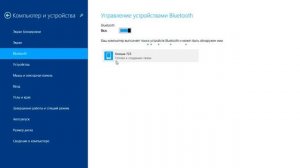 Где на компьютере Windows 8 можно Bluetooth,найти 2 способа