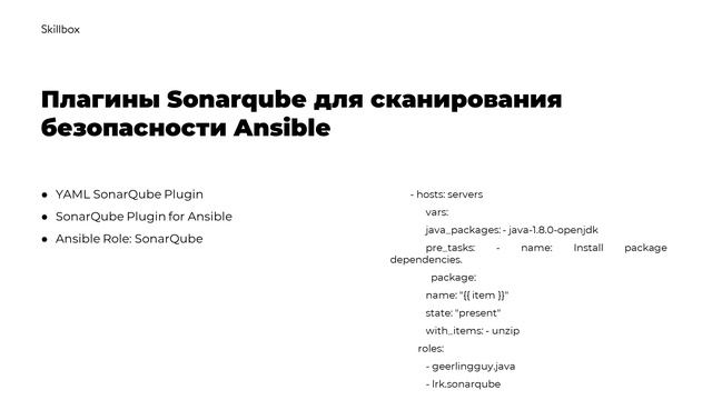 DevOps | Тестирование инфраструктурного кода | SAST для Ansible смотреть онлайн