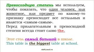 Comparative & Superlative adjectives (Сравнительная и Превосходная степень прилагательных)