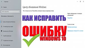 ✅Как исправить ошибку обновлений Windows 10