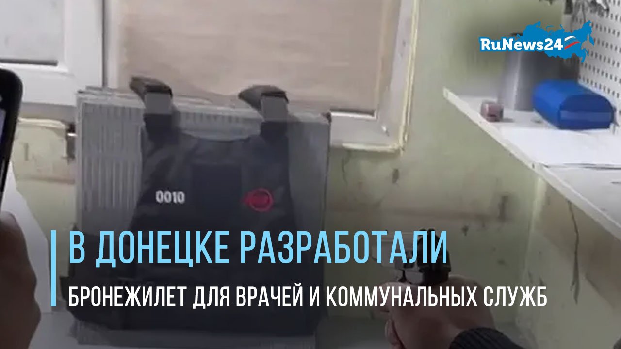 В Донецке разработали противоосколочный бронежилет для врачей и коммунальных служб