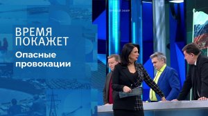 Опасные провокации. Время покажет. Выпуск от 10.12.2021