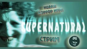 ХОРРОР - ДОМ С ПРИВИДЕНИЯМИ ➤ Supernatural