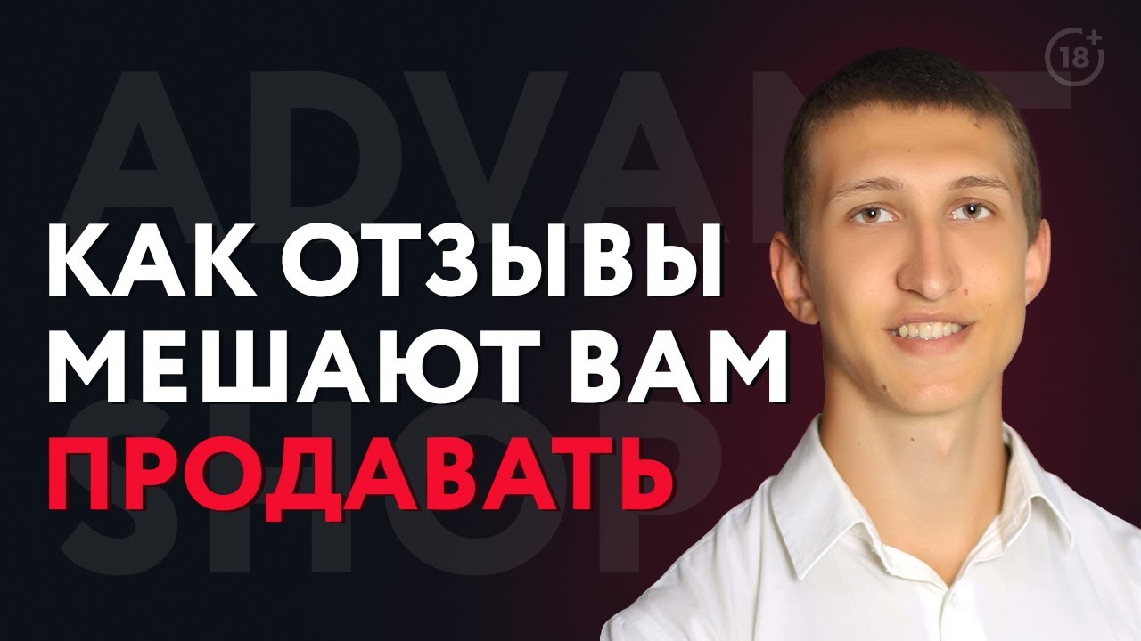 Как отзывы мешают вам продавать?