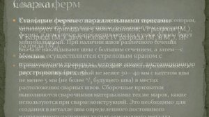 Сварка и монтаж стальных ферм - учебное видео