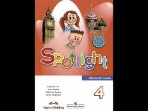 Spotlight-4 (25-29 страницы)