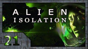 Alien: Isolation # 21. Рикардо.