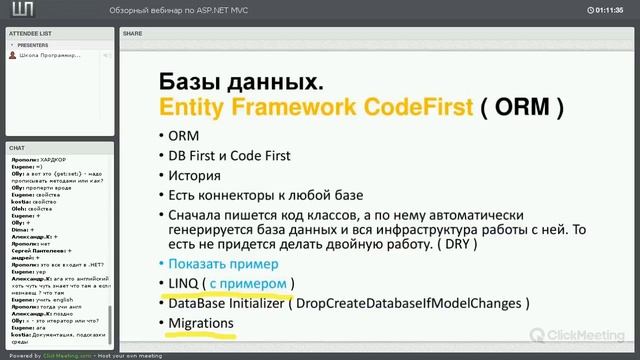 Знакомство с ASP.NET MVC [GeekBrains]