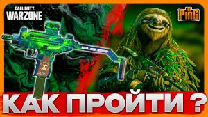 🎙 КАК ЗАКРЫТЬ СОБЫТИЕ ВСЕМ [WARZONE] | PingH8