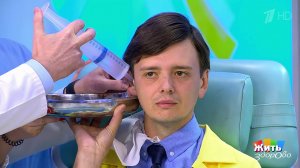 Серная пробка. Когда стоит пойти к врачу. Жить здорово! Фрагмент выпуска от 23.07.2018
