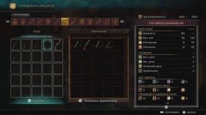 Все луки и снаряды плюс билд Demon's souls лавовый лук белый лук