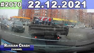 ДТП. Подборка на видеорегистратор за 22.12.2021 Декабрь 2021