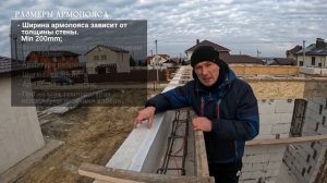 Зачем Нужен АРМОПОЯС для Дома? / Для Чего Армируют Дома / Строительство Домов под Ключ #армопояс