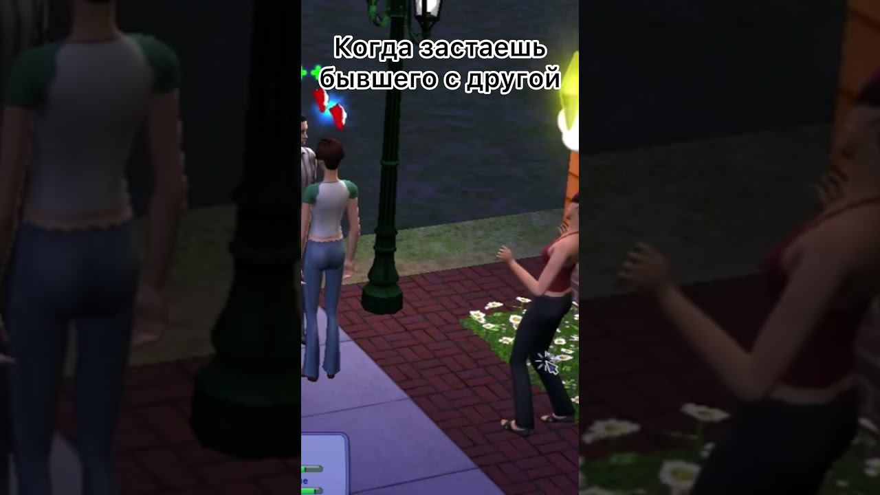 А ты еще и виновата) #топ #симс #sims #sims2 #симс2 #житейскиеистории