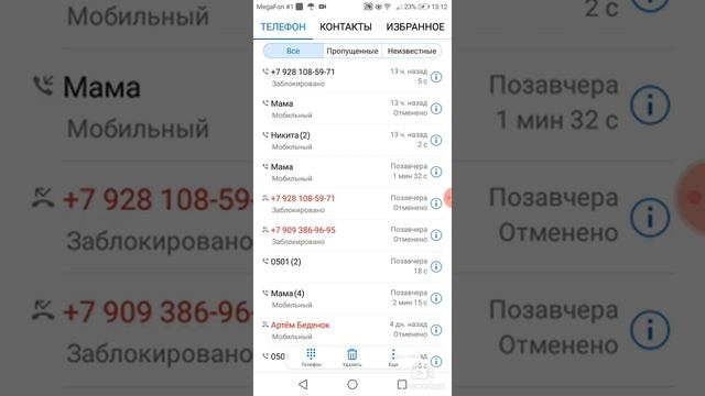 Как блокировать неизвестные номера