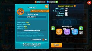 Hustle Castle | Подробно про ТОТЕМЫ