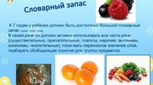 Речевая готовность к школе