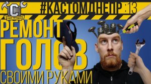 РЕМОНТ ГОЛОВОК ЦИЛИНДРА ДНЕПР СВОИМИ РУКАМИ В ПЕРВЫЙ РАЗ! УДАСТСЯ ЛИ?  #КастомДнепр 13 серия