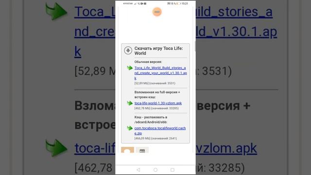 Как скачать взломанную тока бока смотреть онлайн