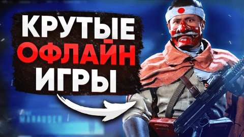 ТОП 5 лучших оффлайн-игр для Android и iOS в 2022 году | Игры с высокой графикой