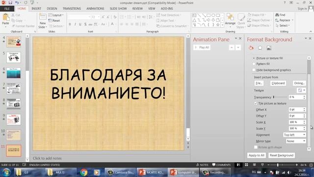 Мултимедийна презентация с PowerPoint 2013 - МОЯТ КОМПЮТЪР-МЕЧТА смотреть онлайн