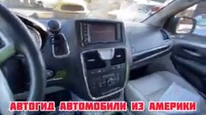 2013/2014 Chrysler Town & Country LIMITED Цены ШОК! Автомобили из Америки Обзор Состояние ПОДАРОК!