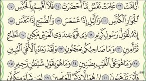 Коран. Сура "Ат-Таквир" № 81. #коран #таджвид #сура #аят