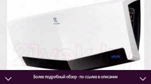 Тепловентилятор Electrolux EFH/W-7020 | ОТЗЫВЫ | ЦЕНА | КУПИТЬ