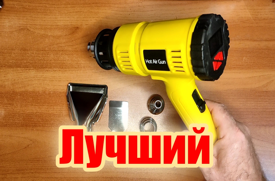 Лучший строительный термофен с регулировкой температуры смотреть онлайн