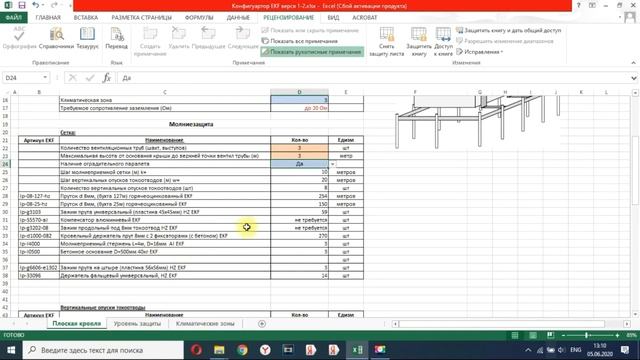 Конфигуратор молниезащиты плоской кровли и заземления EKF версия1-2 смотреть онлайн